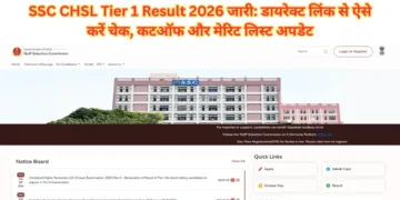 SSC CHSL Tier 1 Result 2026 जारी-Bharati Fast News