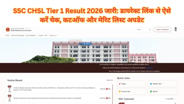 SSC CHSL Tier 1 Result 2026 जारी-Bharati Fast News