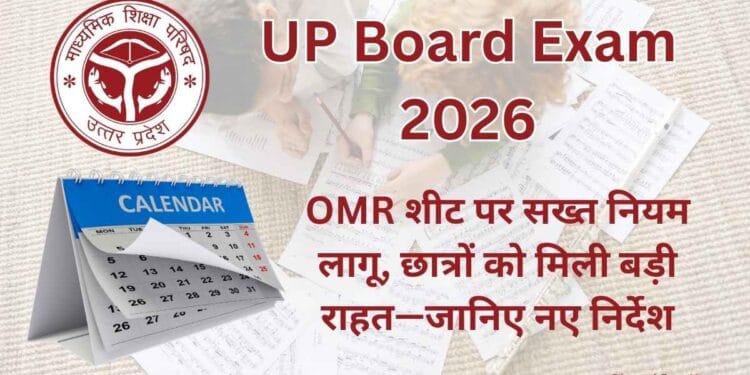UP Board Exam 2026-Bharati Fast News