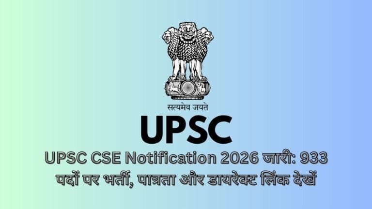 UPSC CSE Notification 2026 जारी: 933 पदों पर भर्ती, पात्रता और डायरेक्ट लिंक देखें