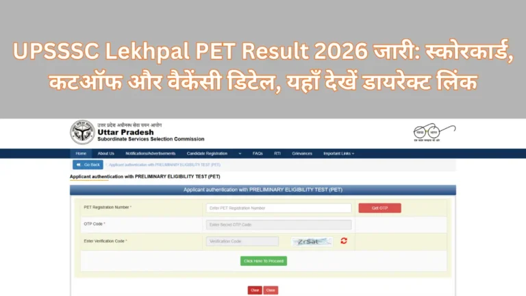 UPSSSC Lekhpal PET Result 2026 जारी: स्कोरकार्ड, कटऑफ और वैकेंसी डिटेल, यहाँ देखें डायरेक्ट लिंक