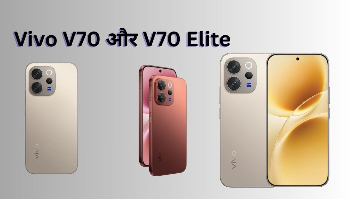 Vivo V70 और V70 Elite-Bharati Fast News
