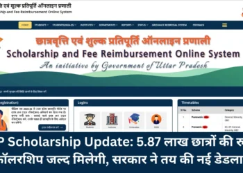 UP Scholarship Update-Bharati Fast News