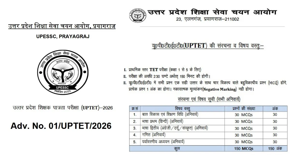 UPTET 2026 जारी!
