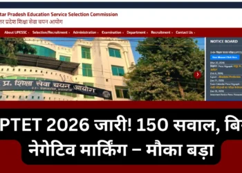 UPTET 2026 जारी!