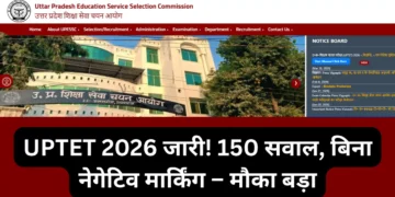 UPTET 2026 जारी!