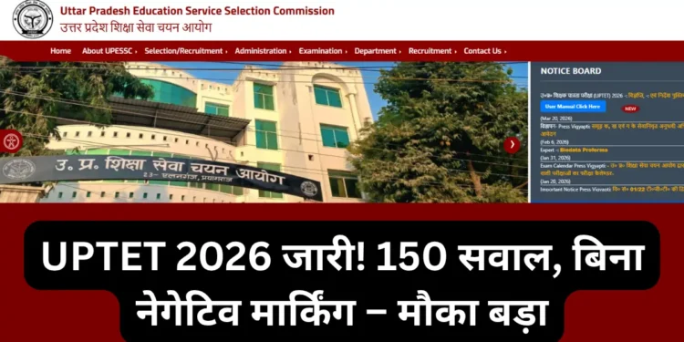 UPTET 2026 जारी!