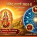 हिंदू नववर्ष 2026
