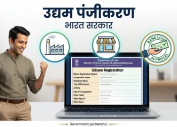 MSME रजिस्ट्रेशन