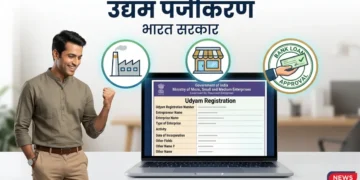 MSME रजिस्ट्रेशन