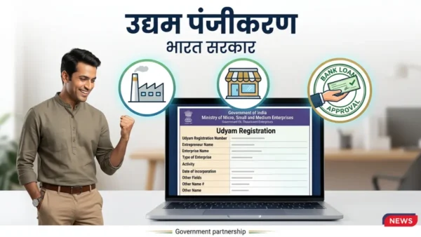 MSME रजिस्ट्रेशन