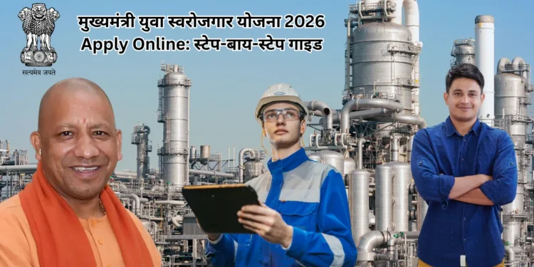 मुख्यमंत्री युवा स्वरोजगार योजना 2026-Bharati Fast News