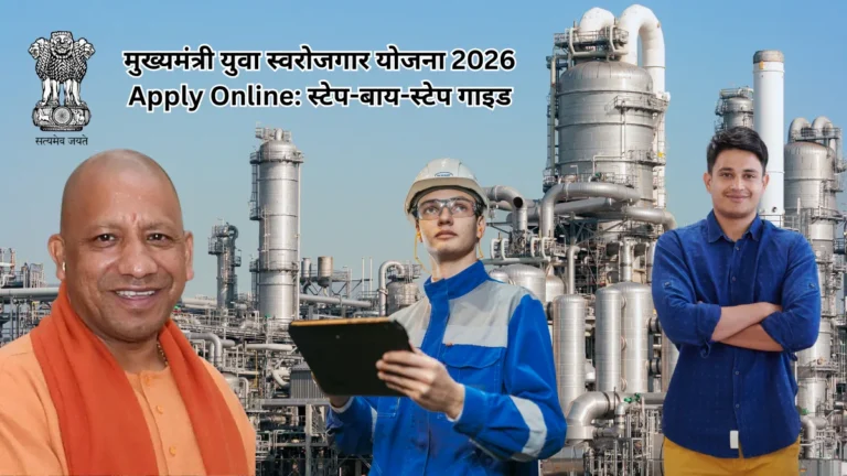 मुख्यमंत्री युवा स्वरोजगार योजना 2026: आवेदन कैसे करें? लोन, सब्सिडी और फायदे की पूरी जानकारी