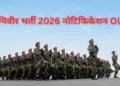 अग्निवीर भर्ती 2026 नोटिफिकेशन OUT!-Bharati Fast News