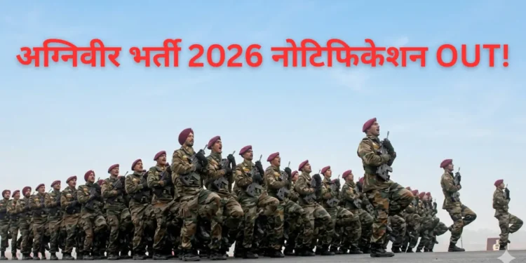 अग्निवीर भर्ती 2026 नोटिफिकेशन OUT!-Bharati Fast News