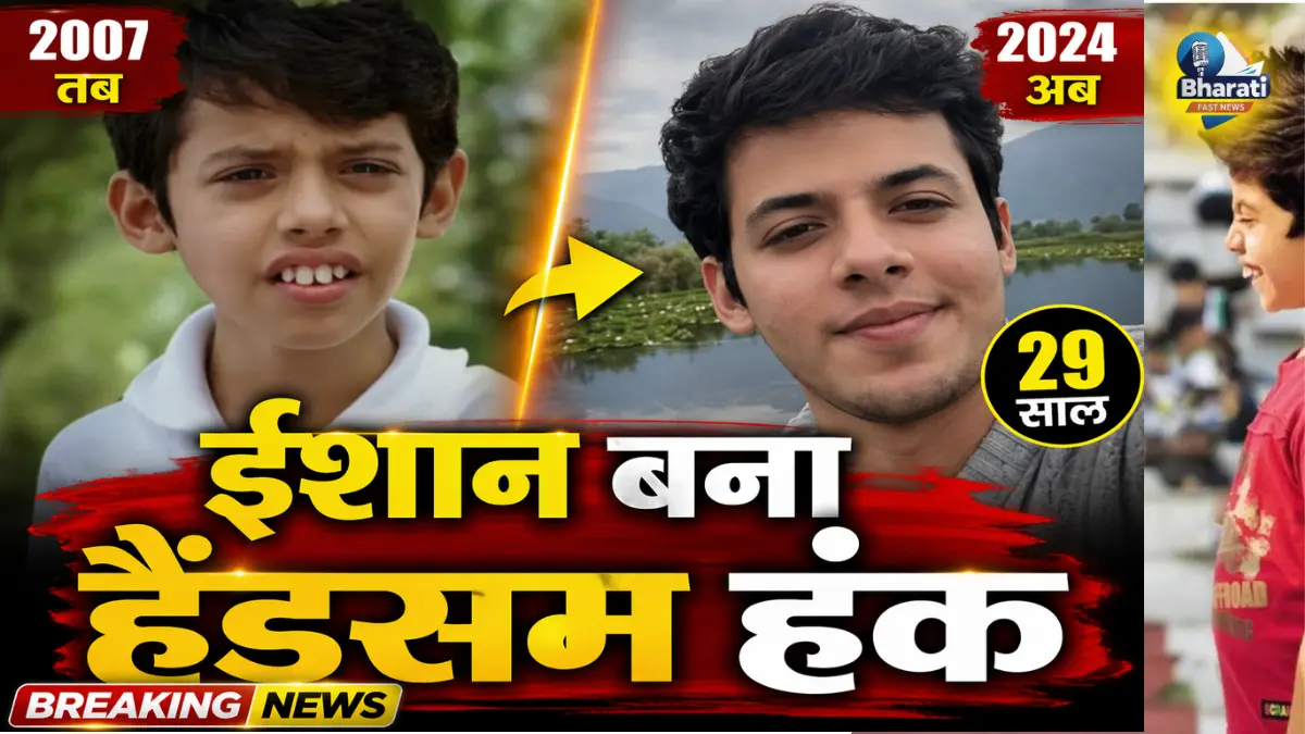 तारे ज़मीन पर’ का नन्हा ईशान अब बना हैंडसम हंक!