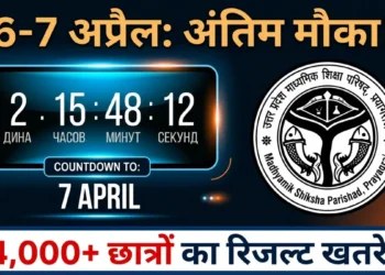 UP Board का बड़ा अलर्ट!