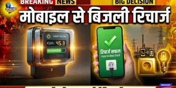 अब मोबाइल से रिचार्ज होगा बिजली मीटर! Prepaid/Smart मीटर रिचार्ज का नया तरीका जानिए
