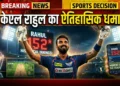 IPL में केएल राहुल का कहर!