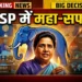 BSP में दो बड़े नेताओं की छुट्टी