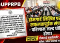 उत्तर प्रदेश होमगार्ड परीक्षा संपन्न
