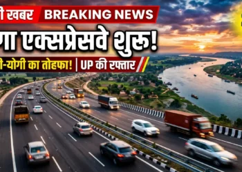 गंगा एक्सप्रेसवे शुरू होने को तैयार