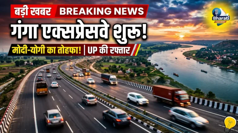 गंगा एक्सप्रेसवे शुरू होने को तैयार, रूट-टोल और सुविधाओं की पूरी जानकारी