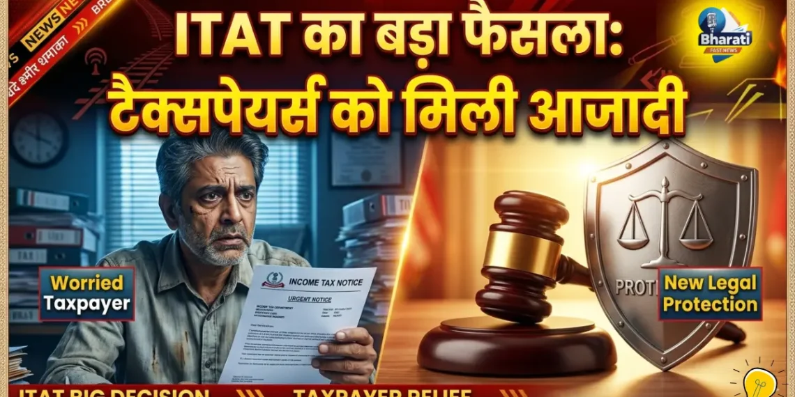 इनकम टैक्स और ITAT का फैसला