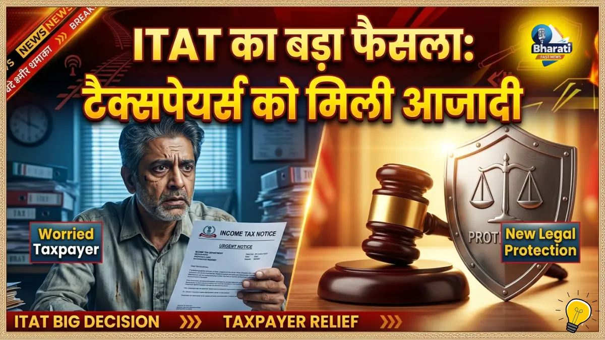 इनकम टैक्स और ITAT का फैसला