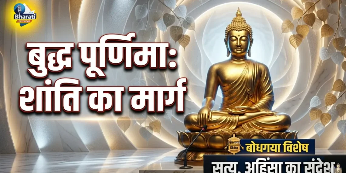 बुद्ध पूर्णिमा