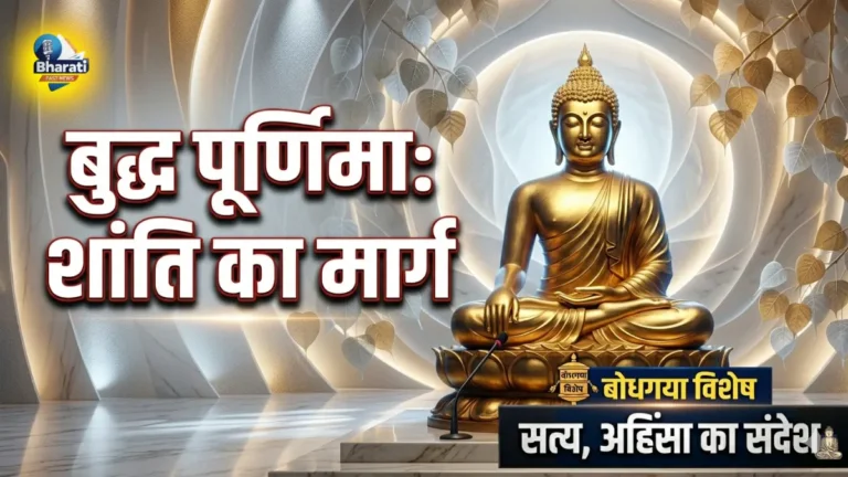 बुद्ध पूर्णिमा: भगवान बुद्ध की वो शिक्षाएं जो बदल सकती हैं जीवन