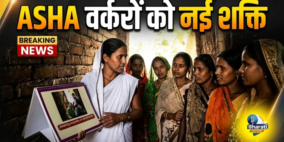 यूपी में ASHA वर्करों को नई जिम्मेदारी