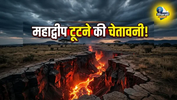 महाद्वीप टूटने की चेतावनी!