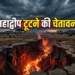 महाद्वीप टूटने की चेतावनी!