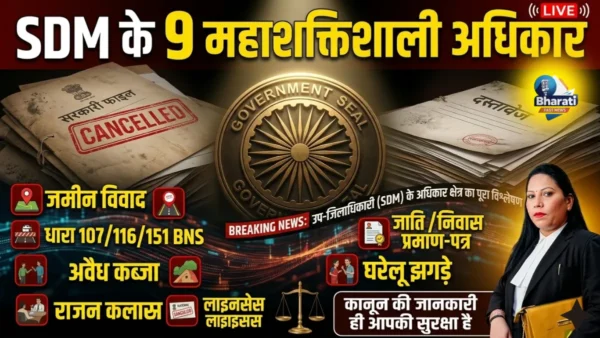 SDM किन मामलों में कार्रवाई करते हैं