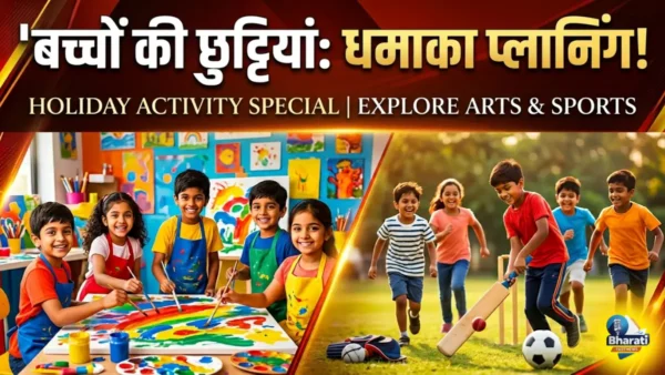 ऐसे प्लान करें बच्चों की छुट्टियां