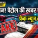 पेट्रोल ₹10 और डीजल ₹12.50 महंगा?