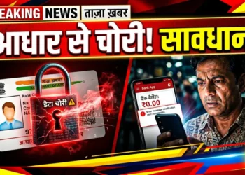 AEPS स्कैम से सावधान!