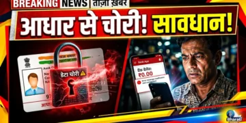 AEPS स्कैम से सावधान!
