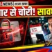 AEPS स्कैम से सावधान!