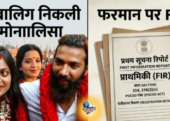 महाकुंभ की ‘वायरल गर्ल’ का बड़ा खुलासा