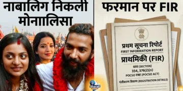 महाकुंभ की ‘वायरल गर्ल’ का बड़ा खुलासा