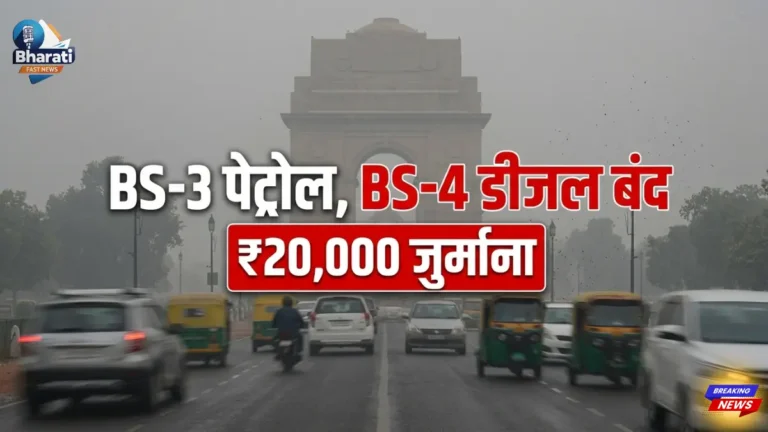दिल्ली में पेट्रोल-डीजल गाड़ियों पर लगेगी रोक! सरकार का बड़ा आदेश जारी।