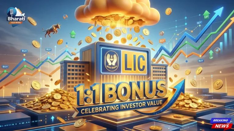 LIC का बड़ा ऐलान: 1:1 बोनस शेयर को मंजूरी!