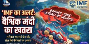 IMF की चेतावनी