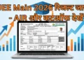 JEE Main 2026 Result OUT