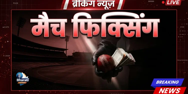 T20 वर्ल्ड कप मैच फिक्सिंग पर जांच शुरू