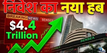 भारत बना निवेश का नया हब!