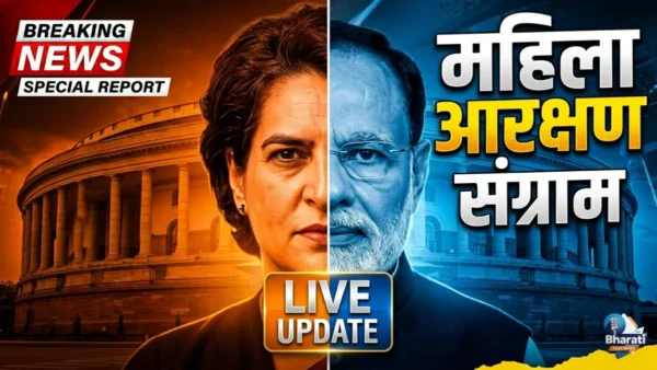 महिला आरक्षण पर सियासी संग्राम