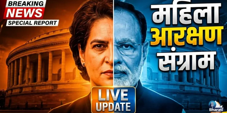 महिला आरक्षण पर सियासी संग्राम